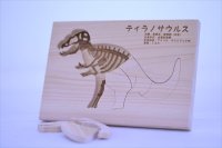 恐竜化石パズル　ティラノサウルス